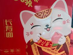 -四远香糕点(长江道店)