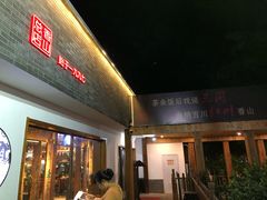 门面-水煮三国·川鲁江湖菜(香山店)