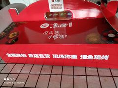 -鱼酷活鱼烤鱼(昆明路店)