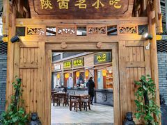 -陕西名小吃(T3航站楼一店)