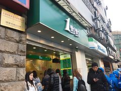 门面-1点点(河南中路店)