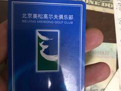 -美松高尔夫俱乐部