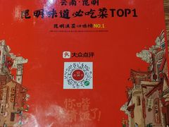 -滇铺子·云南特色菜·鲜花野菜季(东风东路c86店)