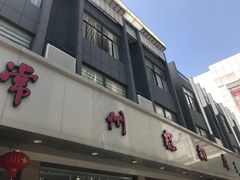 -常州糕团店(北大街新世纪商城店)