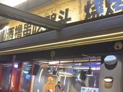 -路边羊烧烤酒场(宝带路店)