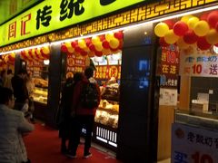 门面-周记传统糕点PASTRY(蜀汉路店)