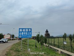 -室韦小镇