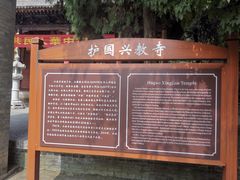 -兴教寺