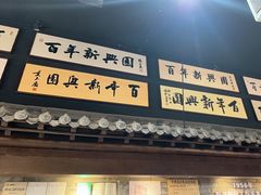 -新兴园饺子馆(河南街店)