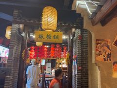 -帝一铭家宴(板塘店)
