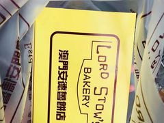 -安德鲁饼店(总店)