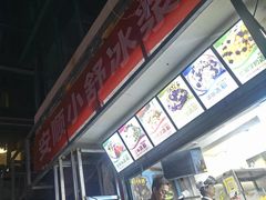 -夏食光安顺小舒冰粉冰浆(甲秀楼店)