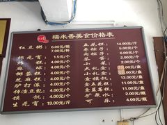 -糯米香(长江路店)