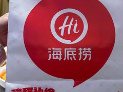 -海底捞火锅(番禺广场店)