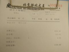 账单-湖北味道(湖北大厦店)