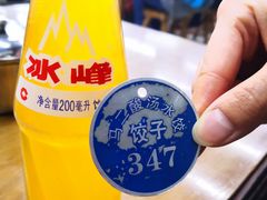 -回坊马二饺子馆