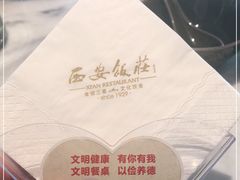 -西安饭庄·非遗陕菜(钟楼店)
