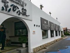-素心小筑(后沙裕镇店)
