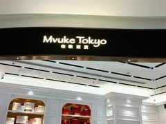 -布歌东京(合生汇店)