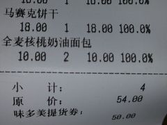 账单-味多美蛋糕(灯市口店)