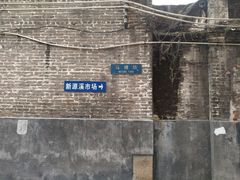 -纯心饼店(源溪店)