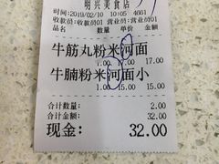 -明兴正宗潮州五彩鱼蛋粉面(中山六路店)