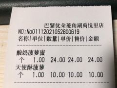 -巴黎优朵烘焙馆(菱角湖壹号店)