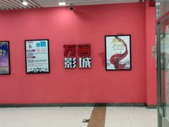 -星恒影城