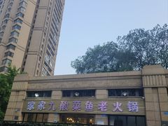 -盐老幺自贡盐帮菜老店