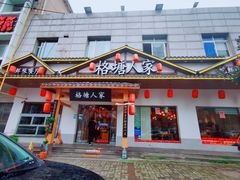 -格塘人家·山泉水煮鱼(望兴家园店)