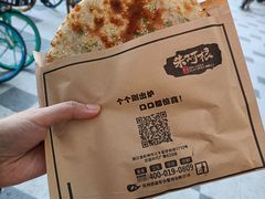 招牌葱油精肉大烧饼-朱阿根烧饼(赤峰路店)