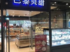 门面-巴黎贝甜(印象城店)