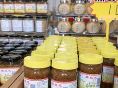 -苏州市吴中区光福窑上花果蜜饯厂