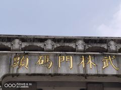 -运河游船(武林门码头)