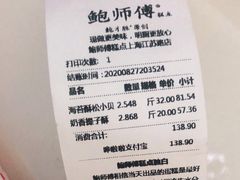 -鲍师傅糕点(江苏路店)