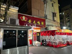-黄毛鸭脖(汉阳总店)