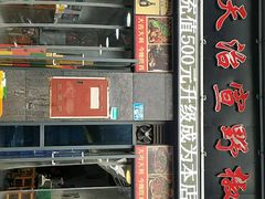 -天治宣·野椒鸡(龙头寺总店)