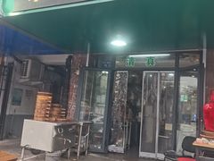 -马大刚白记包子