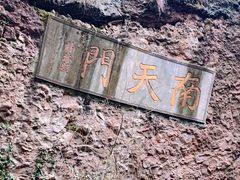 -绍兴汤江岩风景区