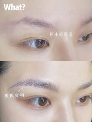 -OnFaer.纹眉半永久无创洗眉