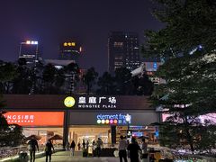 -皇庭广场(福华三路店)