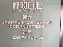 -咿呀口腔(光谷分院)
