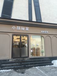 -小颜秘家·韩国整骨