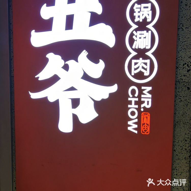 点评上团了169的套餐，进去入住后选好锅底，扫码点单