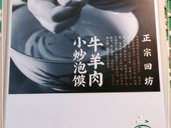 -刘信牛羊肉小炒泡馍(回民街店)