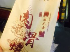赵元章肉骨烧(山塘街店)-赵元章肉骨烧(山塘街店)