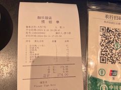 -群乐饭店(滨安路店)