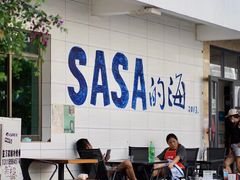 -Sasa的海(蜈支洲岛后海店)