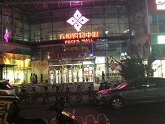 -方恒购物中心(望京小街店)