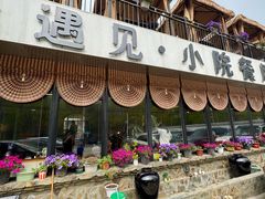 -遇见小院·长思缘农家院(怀柔店)